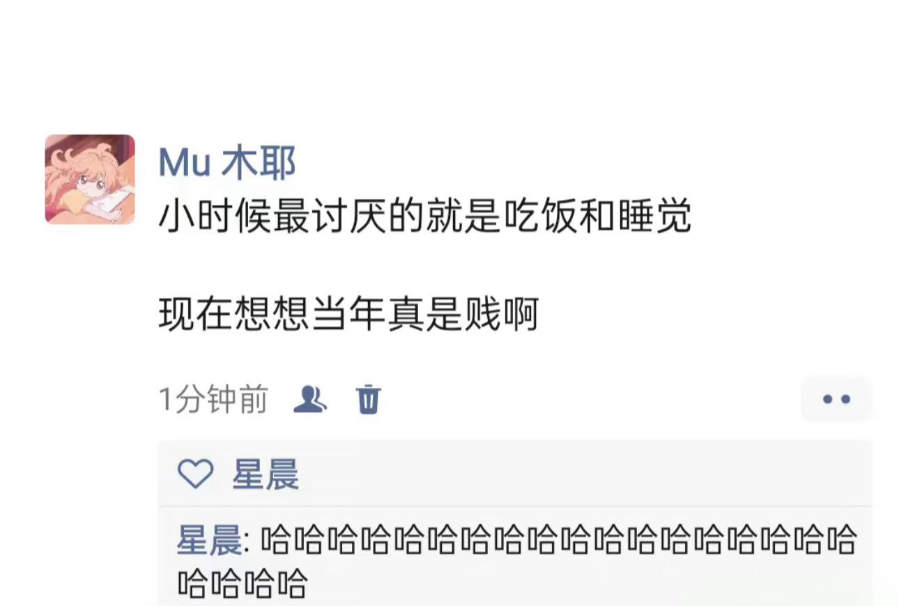 哈哈哈哈哈哈哈哈哈哈哈哈哈刚睡醒的我非常赞同 ​ ​​​
