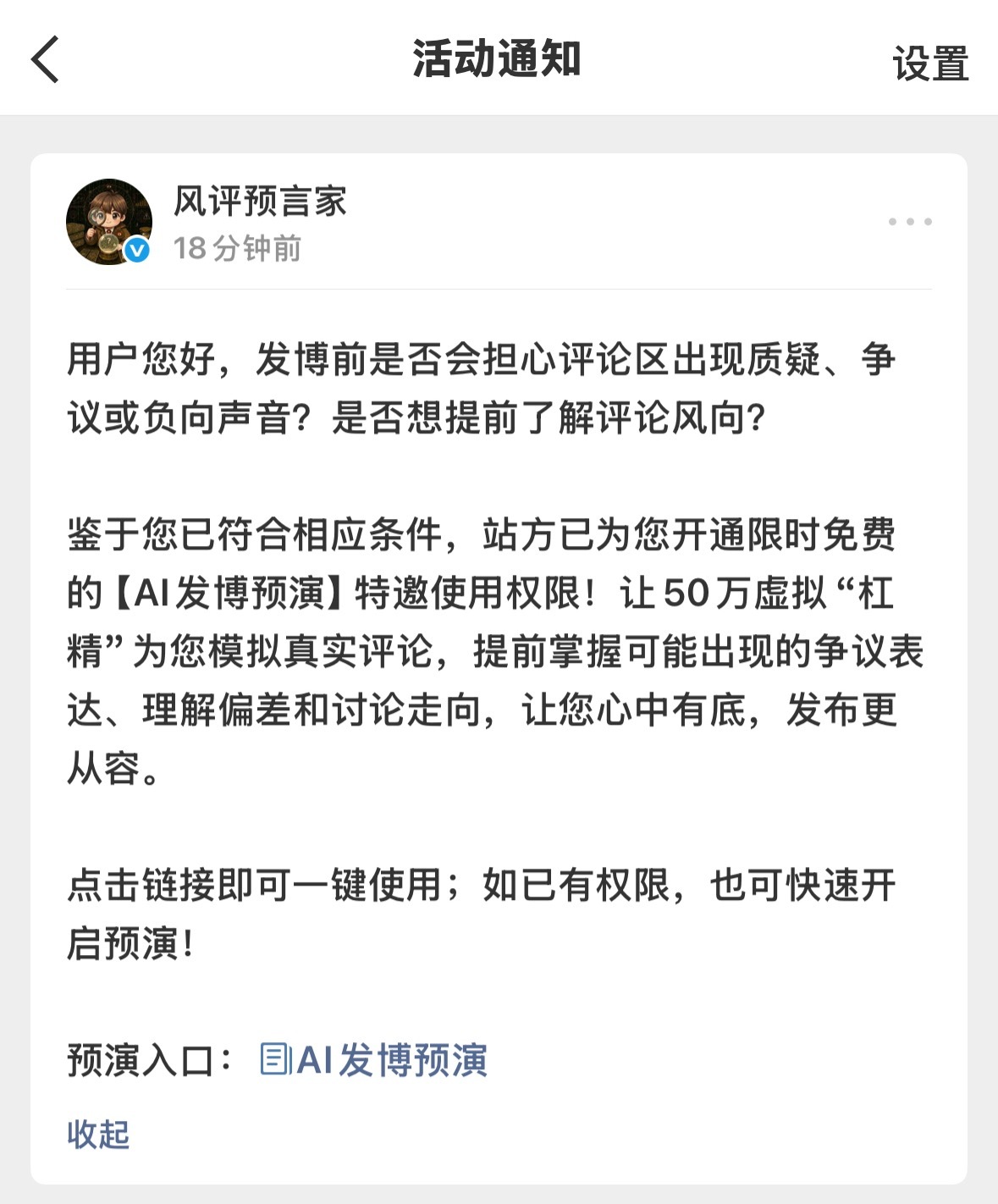 微博是不是给我定义为引战博主才给我发这个… ​​​