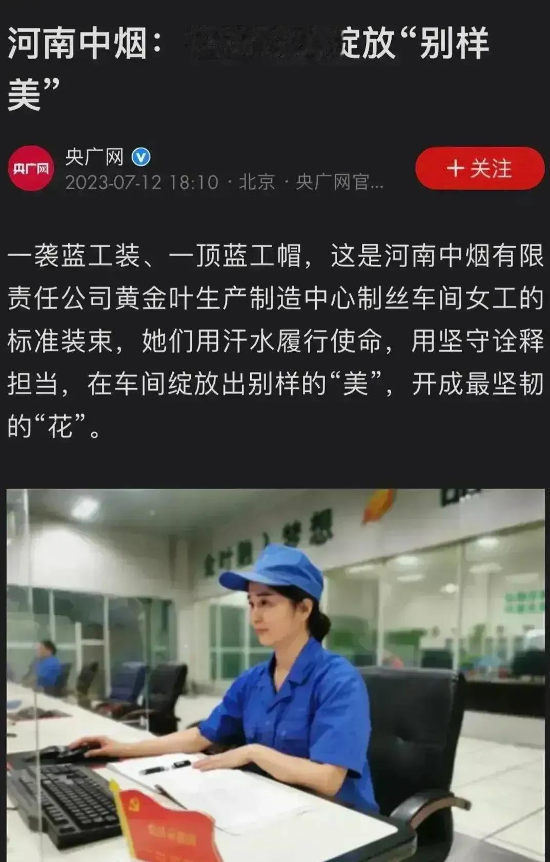 最美烟草人！坐在办公室，有空调，“用汗水履行使命”。感动！三代烟草人，一个家族把