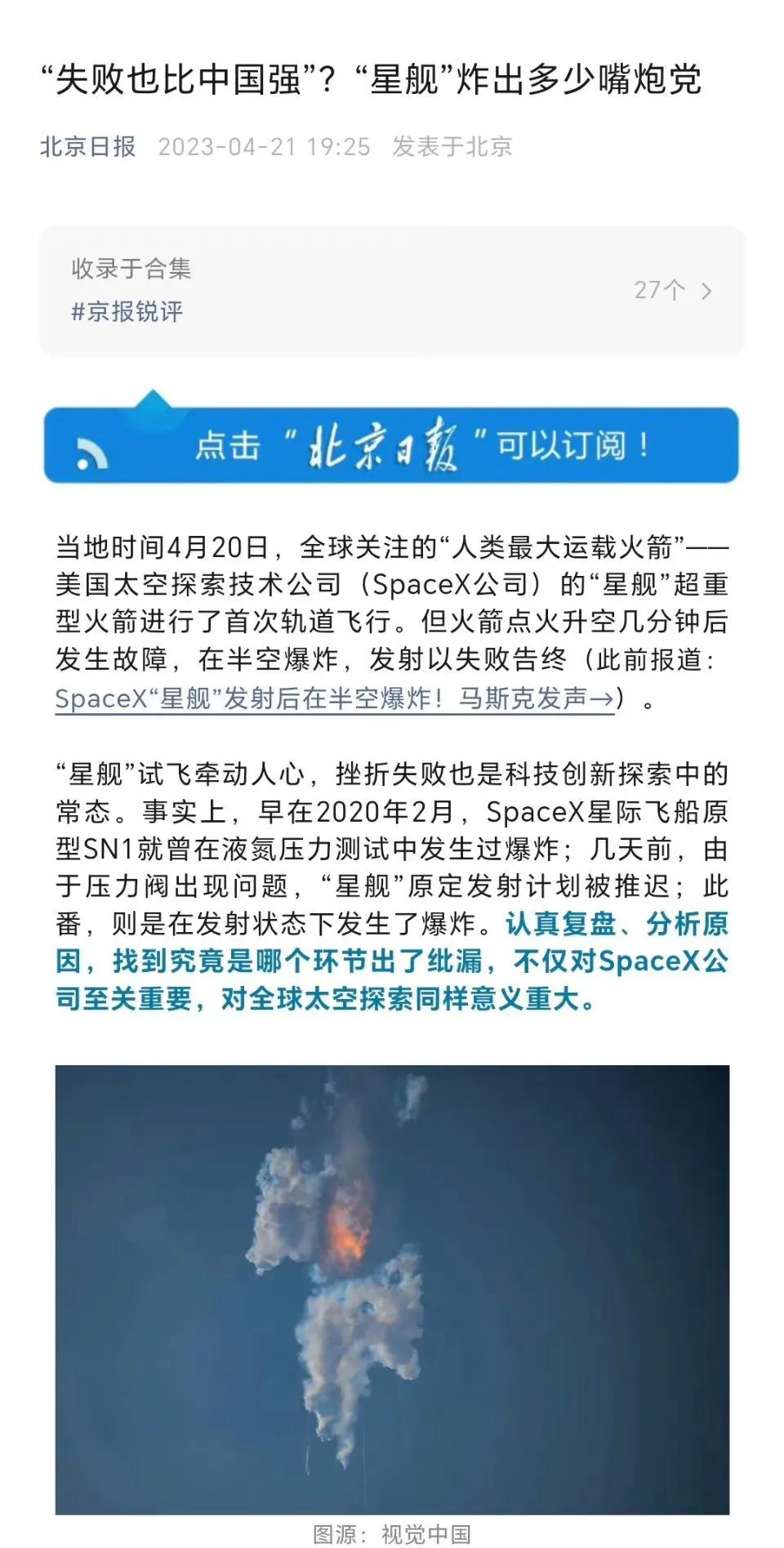 《北京日报》霸气怒怼马斯克和美国的“跪舔家”：对内张嘴唱衰，对外只顾硬吹，看得见