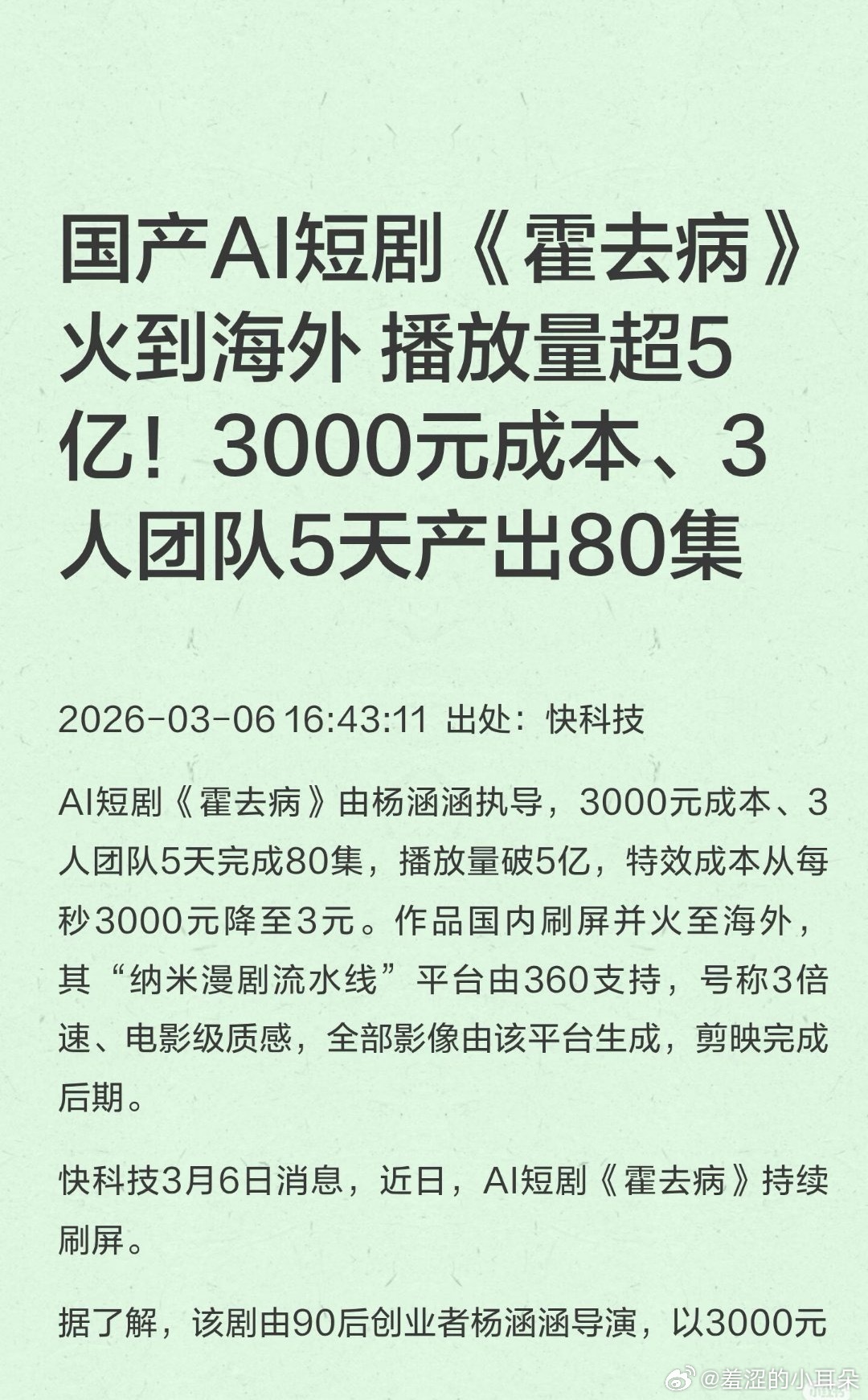 国产ai 在国外爆火这个新闻就跟当初短剧在海外爆火的路子是一个，纯骗子。 