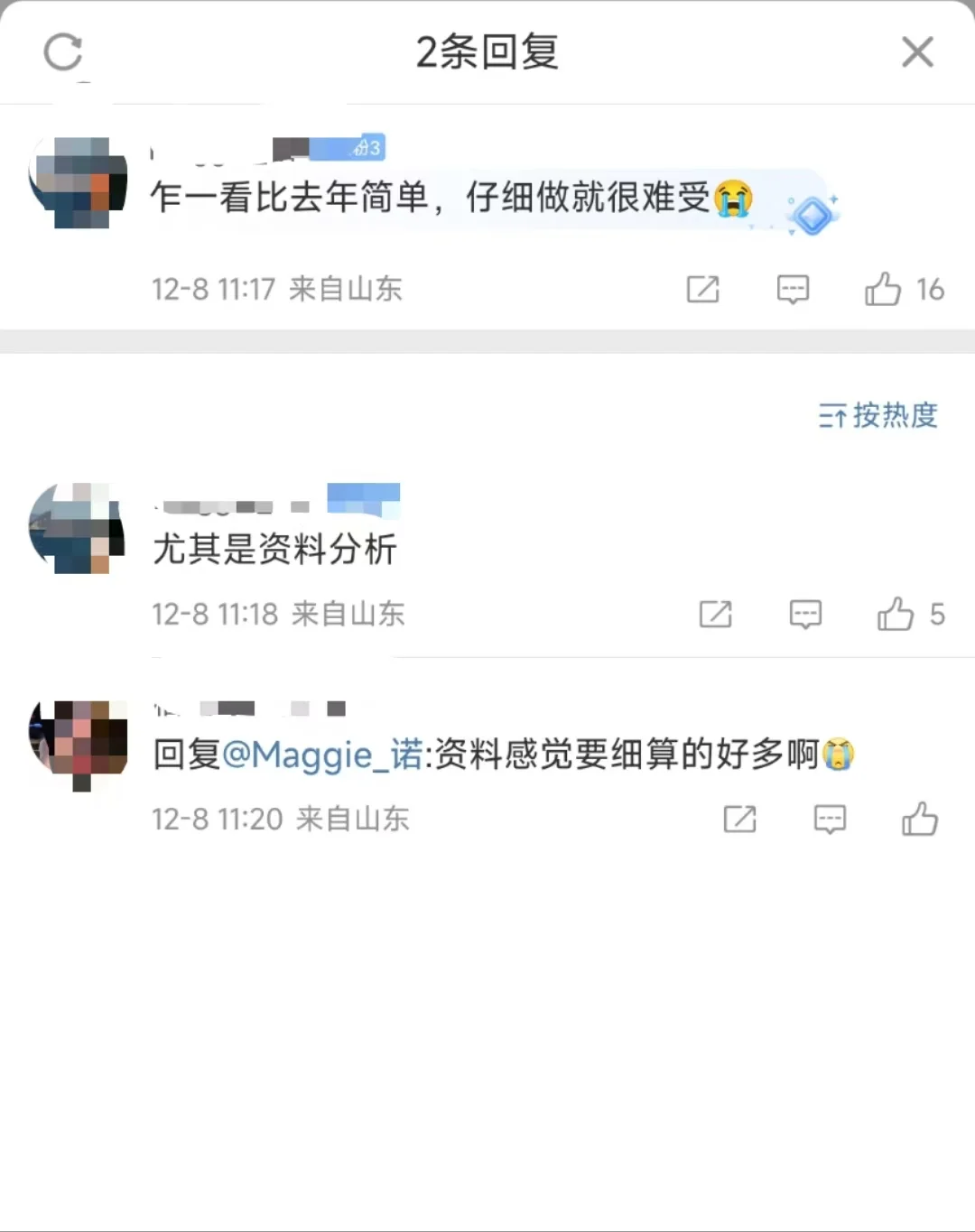 山东省考，你又难为大家了？[微笑R]