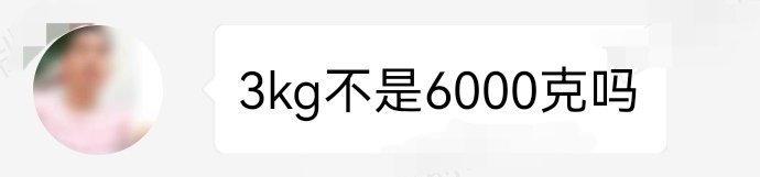 上辈子作孽多端，这辈子被人骂缺斤少两，查了半天发现是他不懂常识 