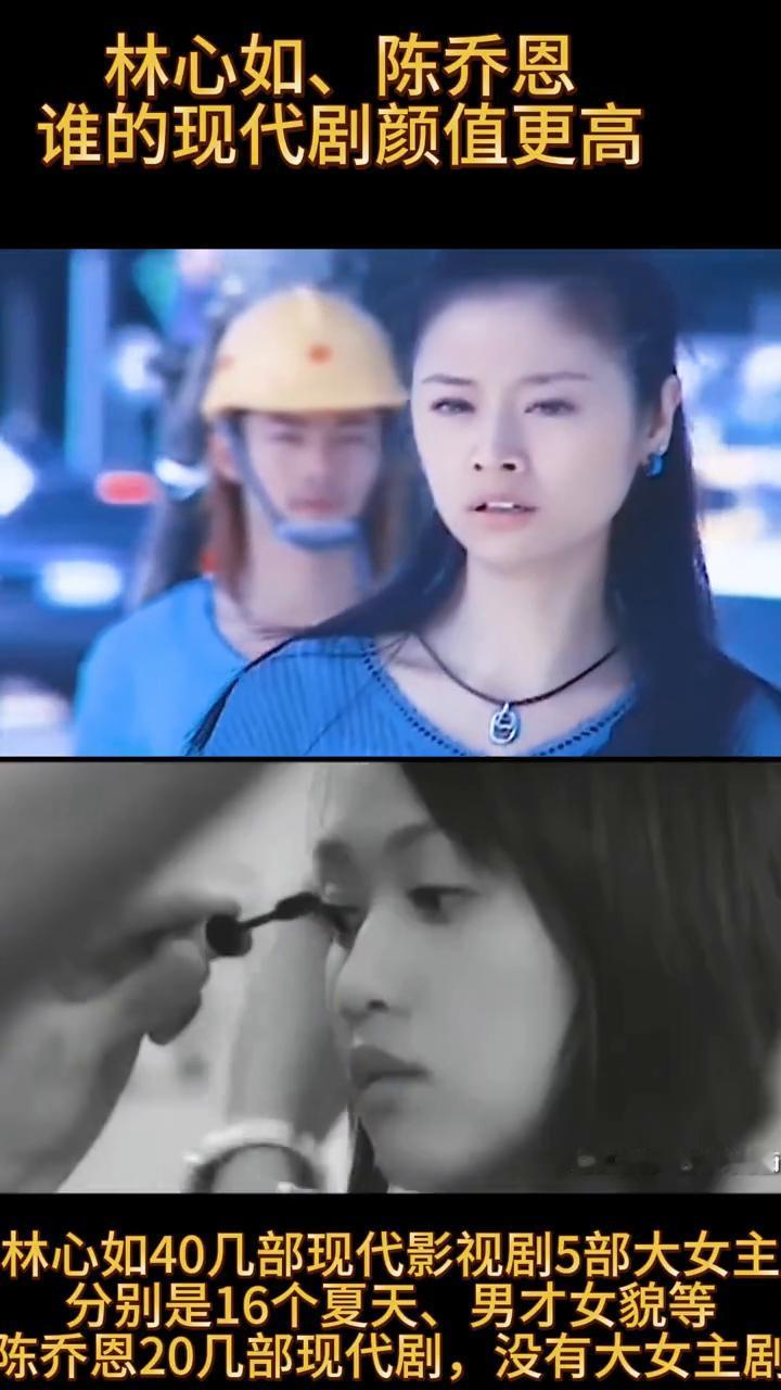 林心如、陈乔恩谁的现代剧颜值更高？
林心如40几部现代影视剧，5部大女主，分别是