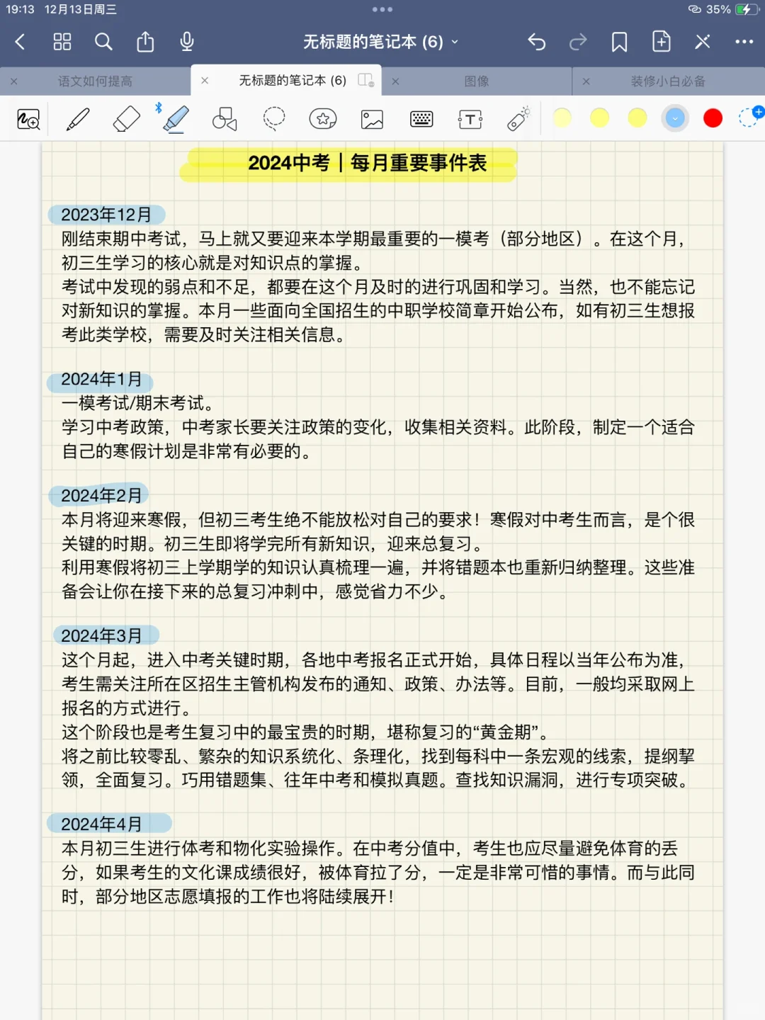 致初三生丨2024年中考，每月重要时间表