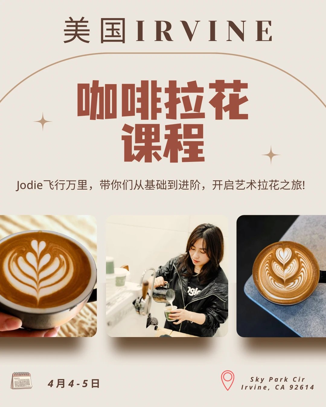 美国Irvine咖啡拉花课程4月🔛