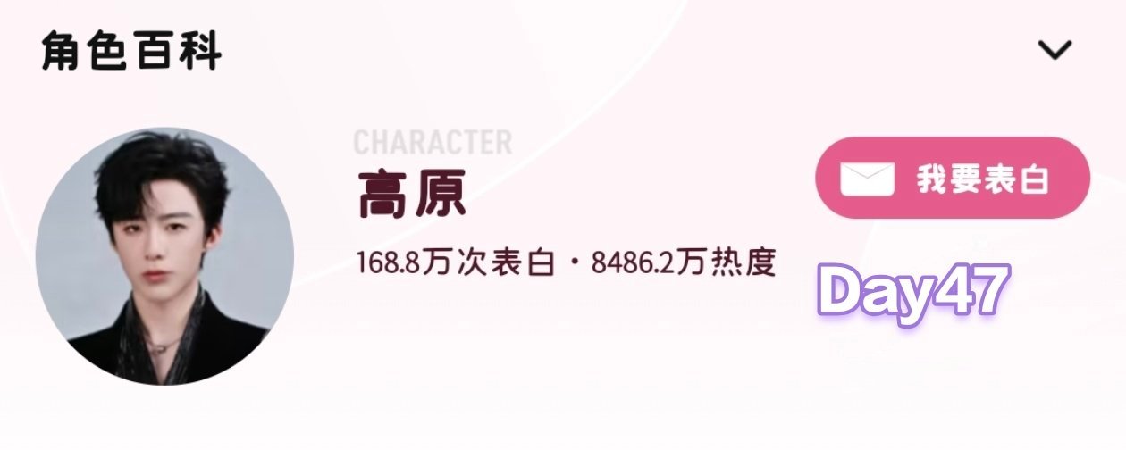 高原第47天站内角色rd累计约8486.2w，日增约167.1w，距破亿约151