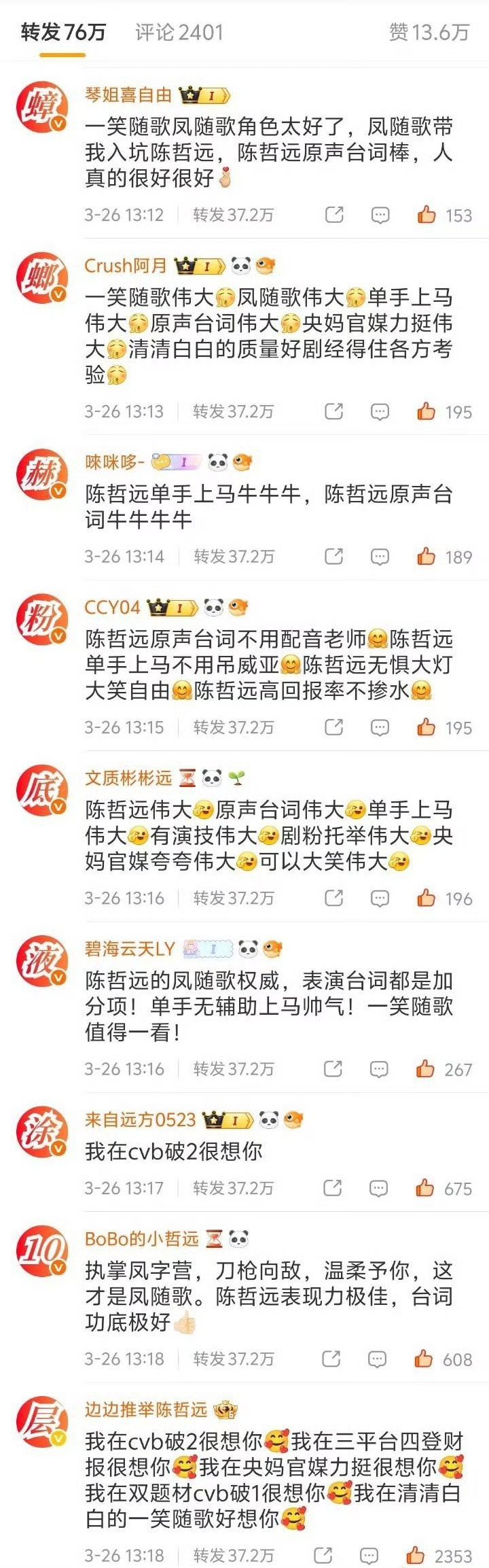 张凌赫陈哲远两家互相排字ing 