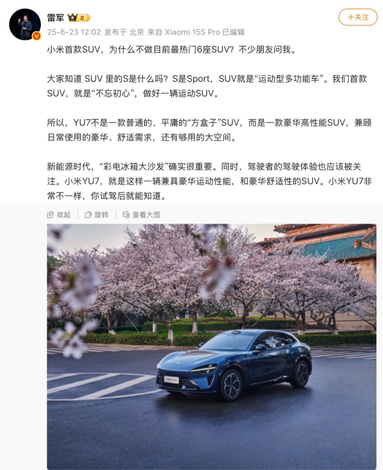 小米YU7是先进SUV 小米YU7马上发布了，雷总回应网友为什么不做热门的6座S