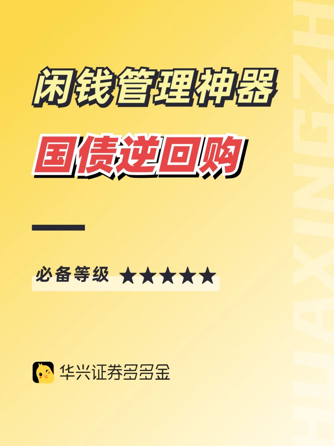 国债逆回购｜闲钱管理神器‼️又开抢了‼️