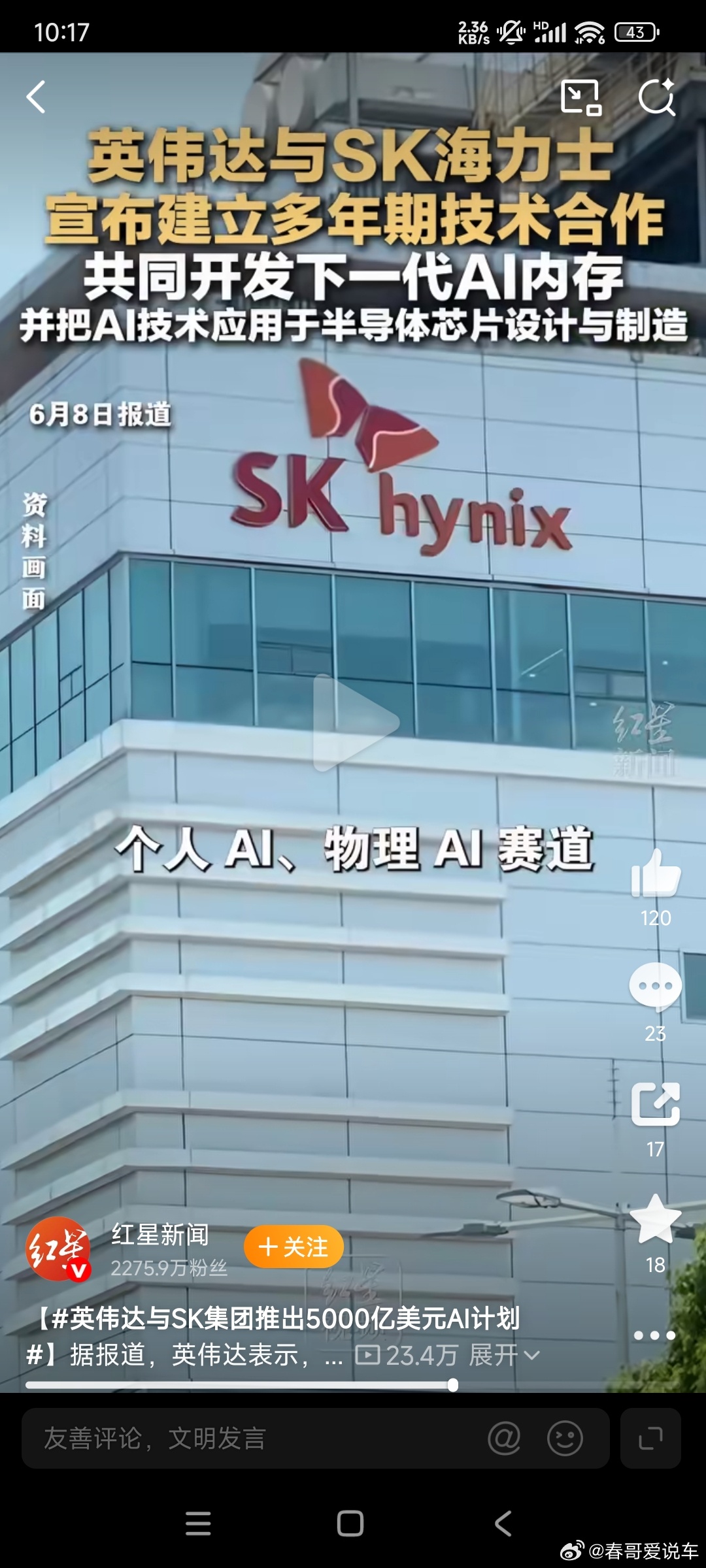 英伟达与SK集团推出5000亿美元AI计划，英伟达表示，将协助海力士设计未来的高