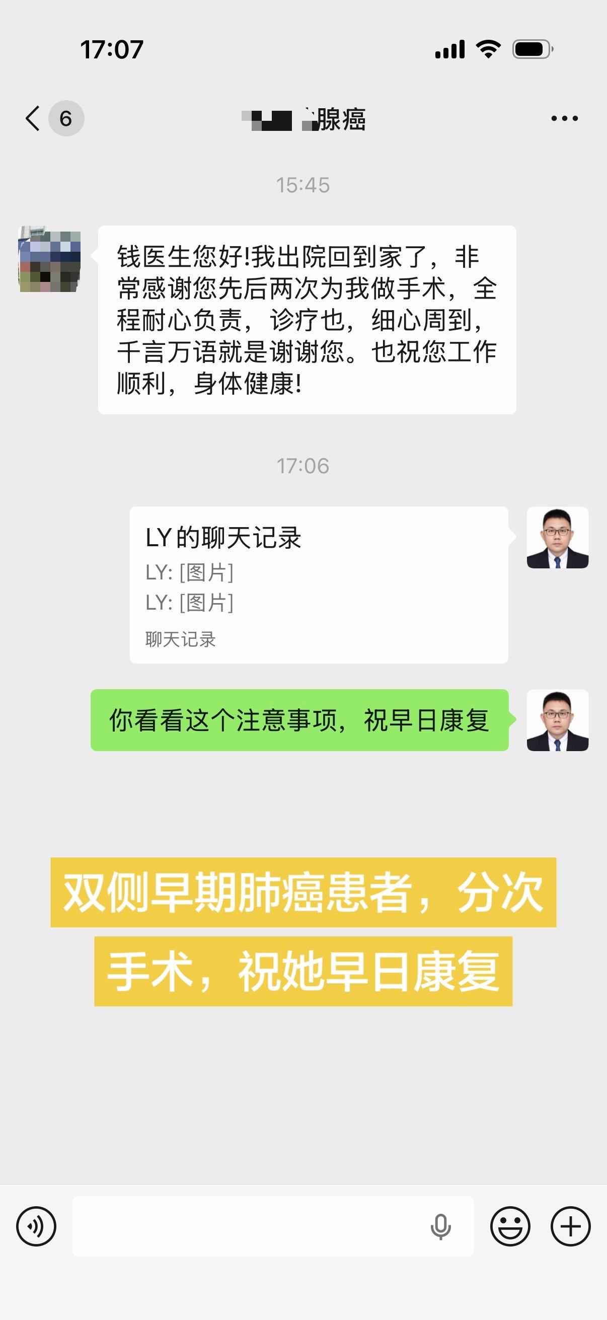 双侧早期肺癌患者，分次手术，祝她早日康复……