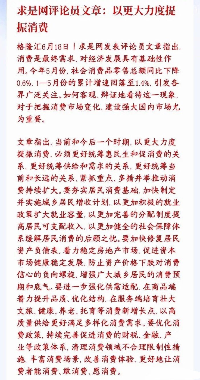 提振股市增加居民收入要来了，终于看到内需起不来的根本原因了求是提出城乡居民增收计