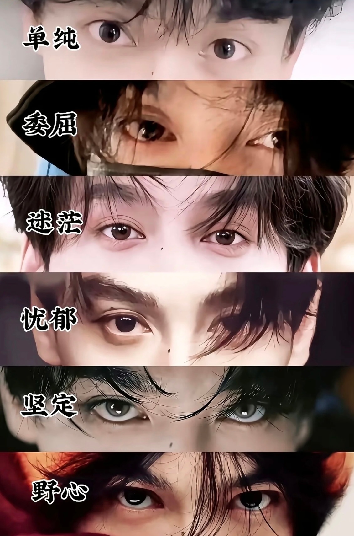 田老师粉丝总结了他各种状态下眼神的变化，大家觉得眼神戏足吗？我只能看出来迷茫。 