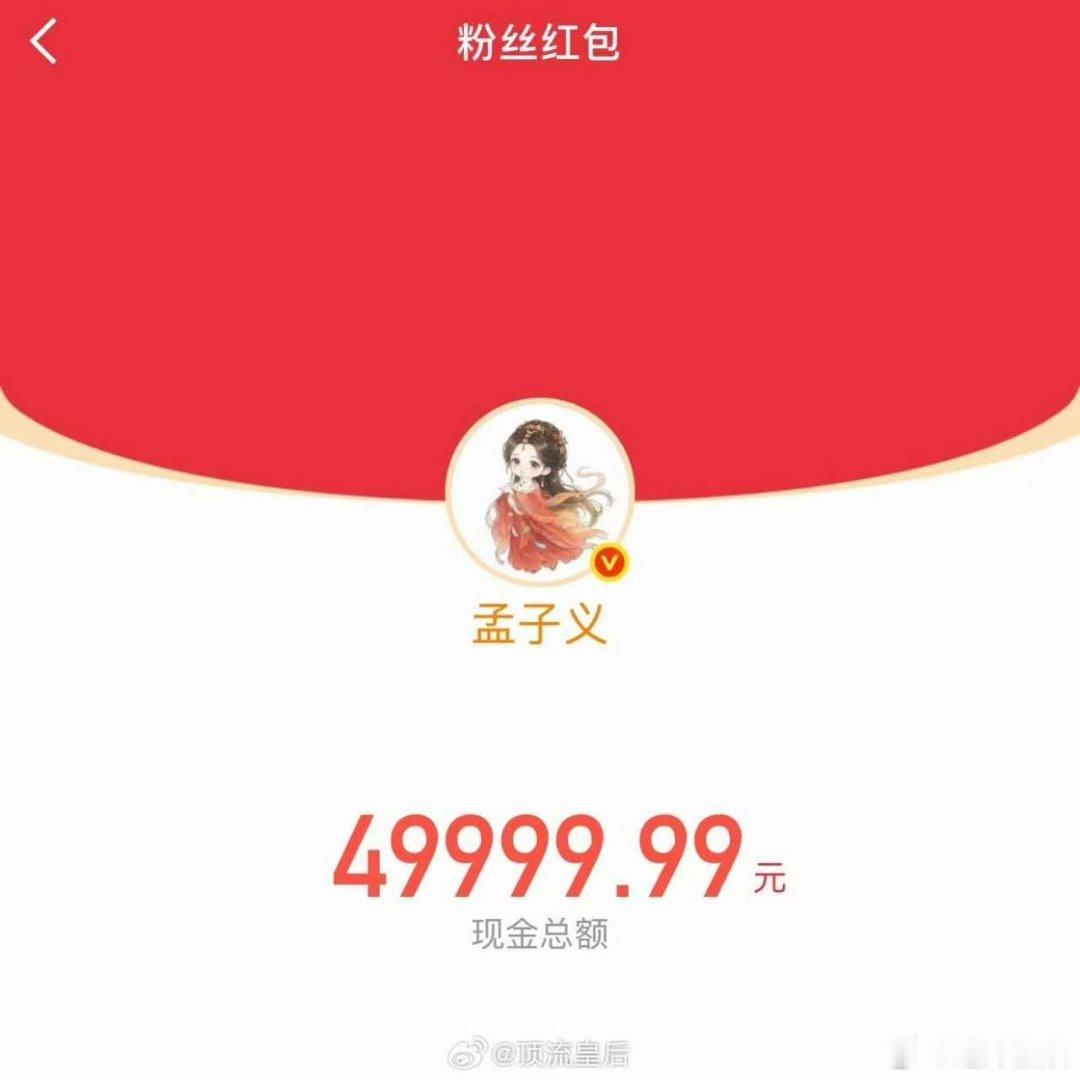 孟子义何与发红包宣传百花杀孟子义何与发百花杀开播红包孟子义何与发红包宣传百花杀，