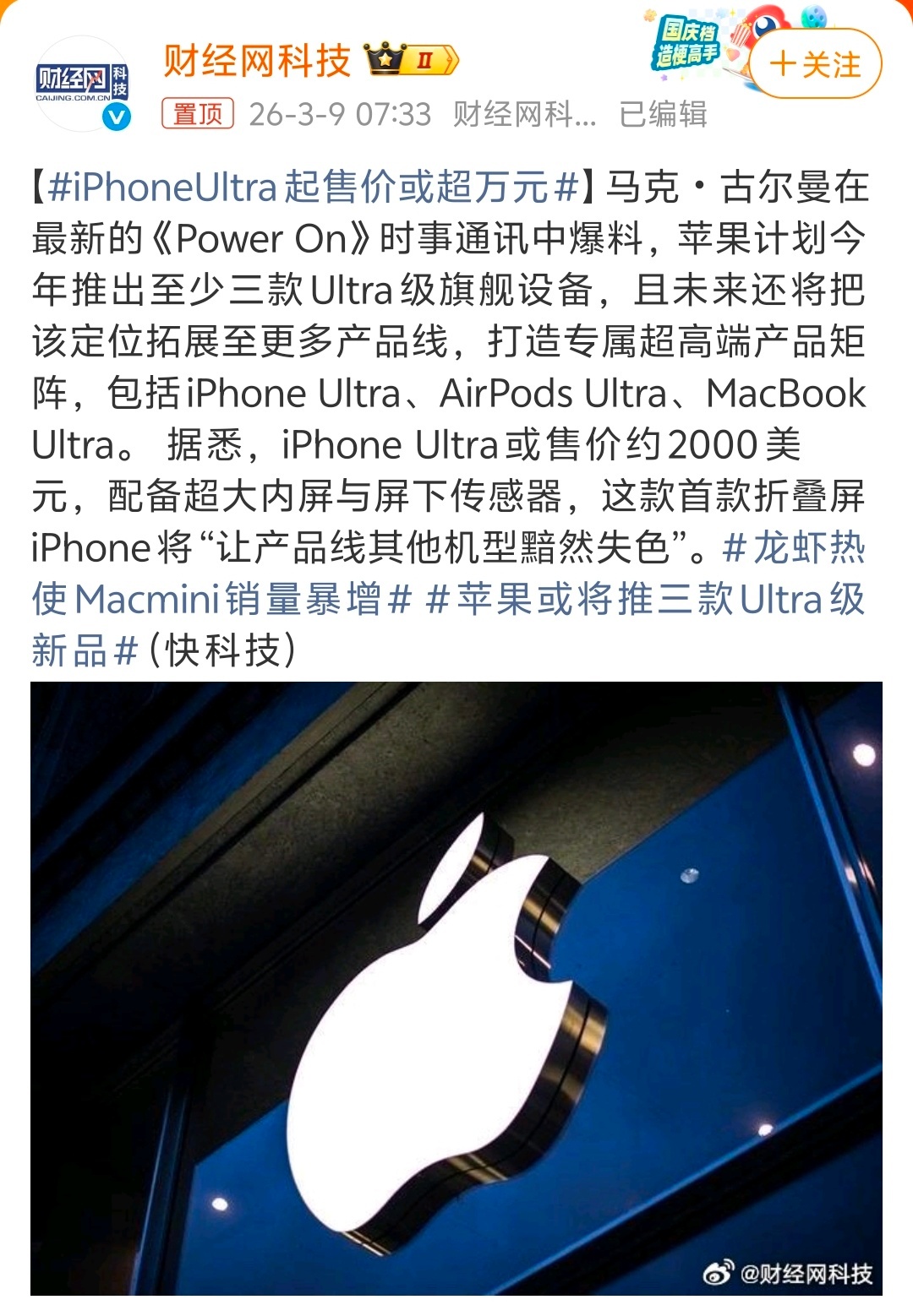 iPhoneUltra起售价或超万元超万元不值得惊讶，所以苹果折叠屏改名了？