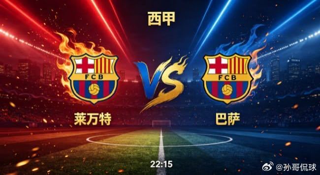 西甲 莱万特 vs 巴萨莱万特的竞技思路，是 “以均衡稳局势，以坚韧抗多变”。面