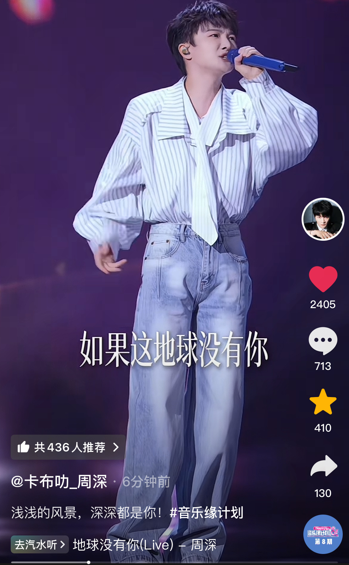 周深 📣  12.14 深深抖🎶  📣深深抖🎶更新了，米子们快来完整观看