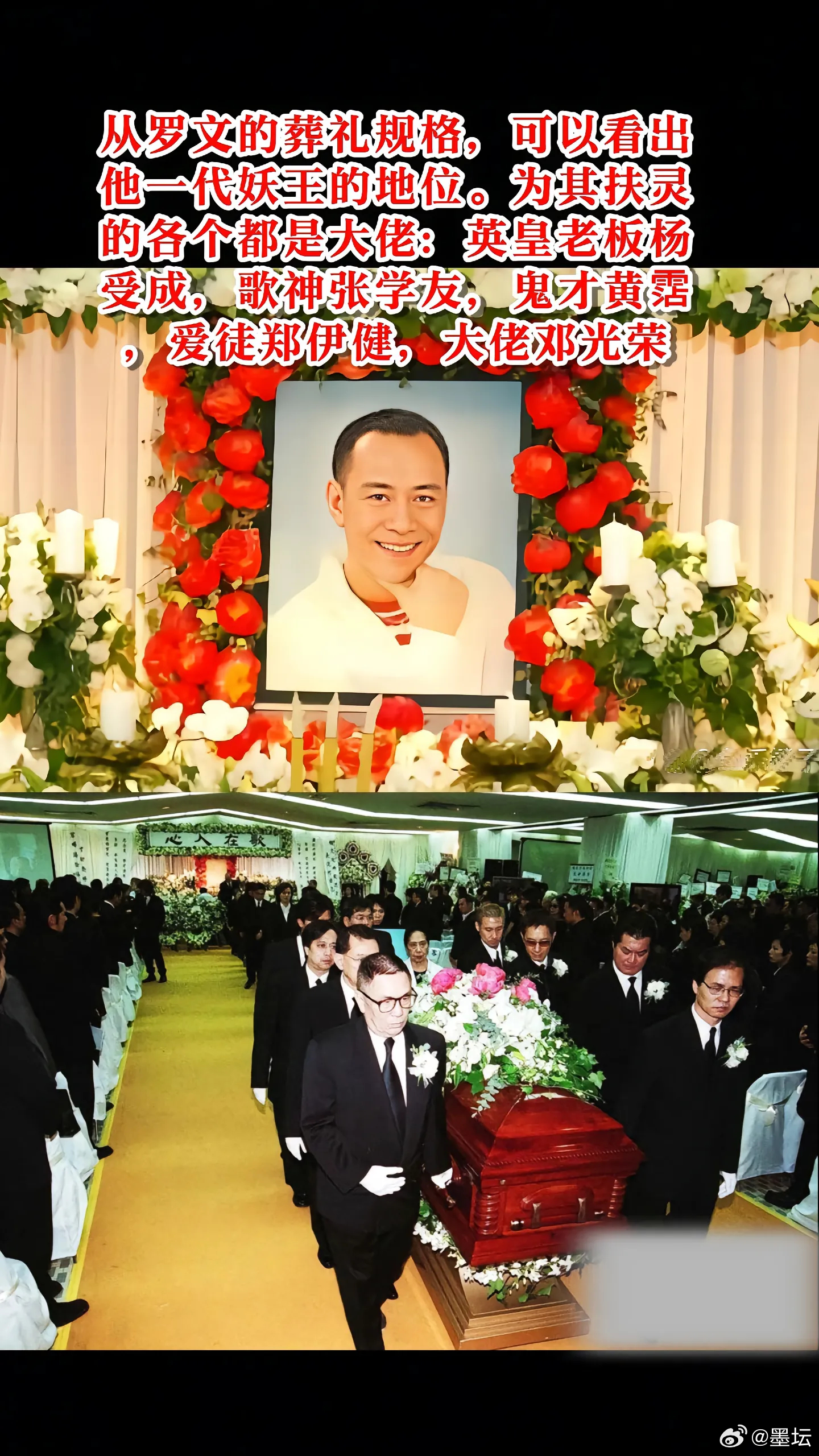 罗文葬礼上发生的事儿 