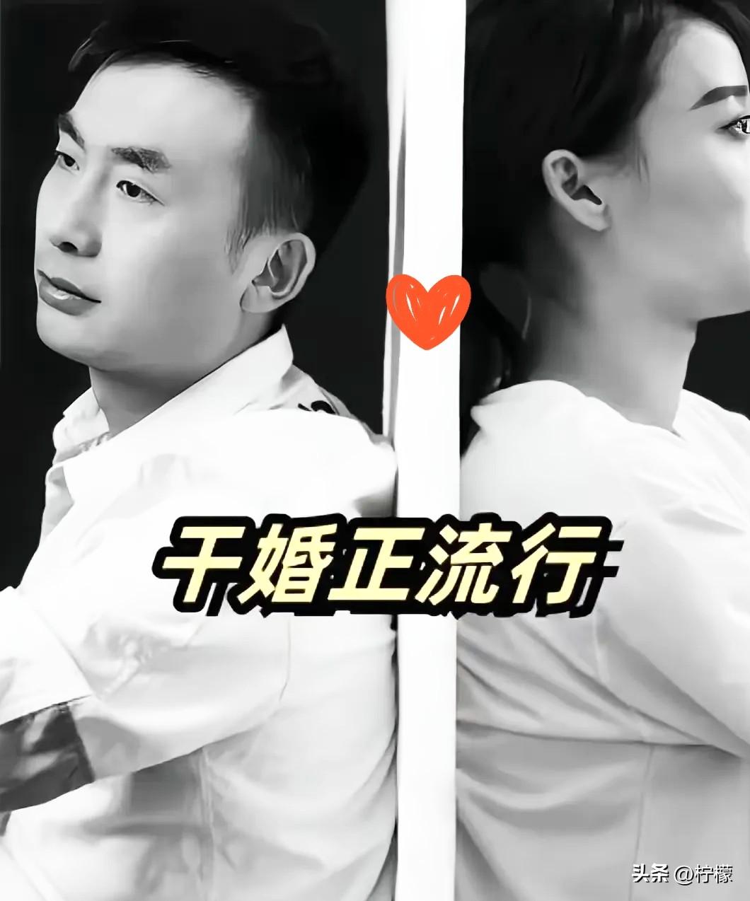 听朋友说起“干婚”这个新词，说是在上海挺常见的。

我还以为是啥新鲜的婚姻模式，