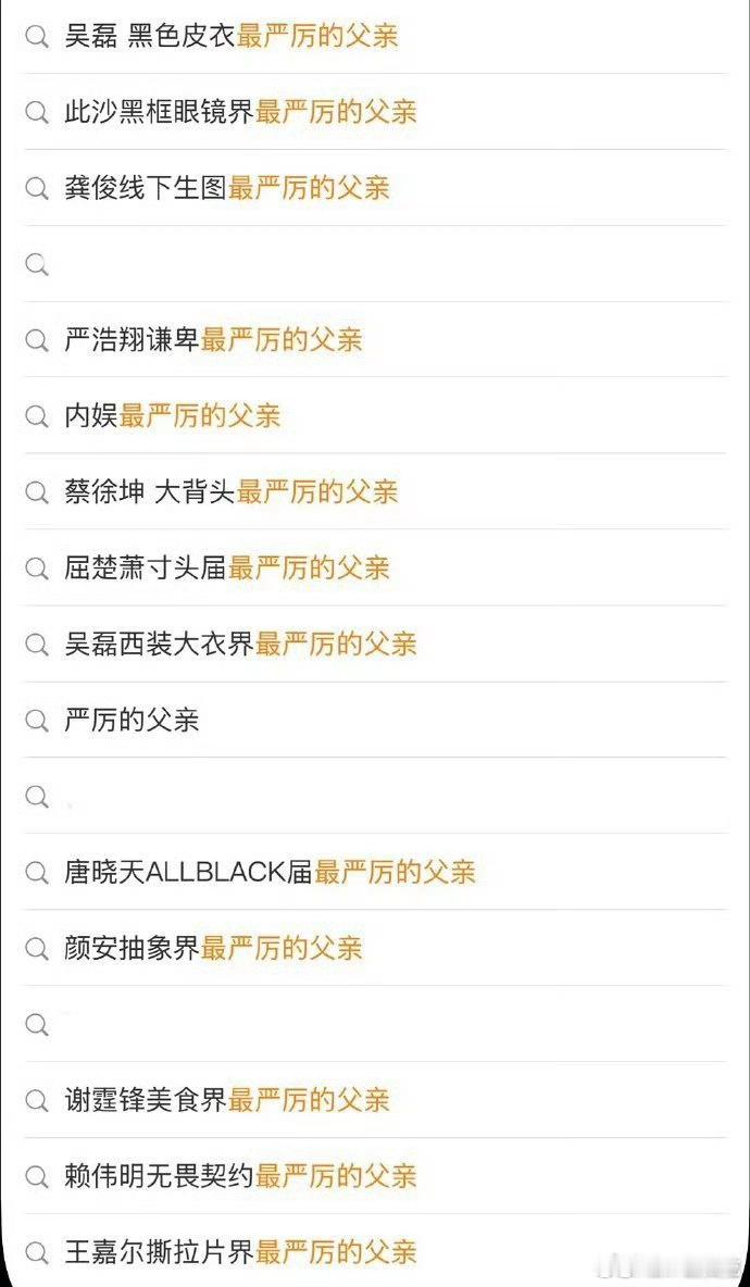 到底谁才是内娱最严厉的父亲 