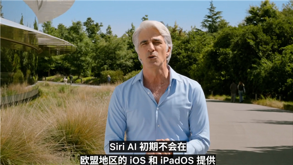 【欧盟吐槽苹果Siri AI一刀切：没做任何尝试 直接停止服务】在WWDC大会上