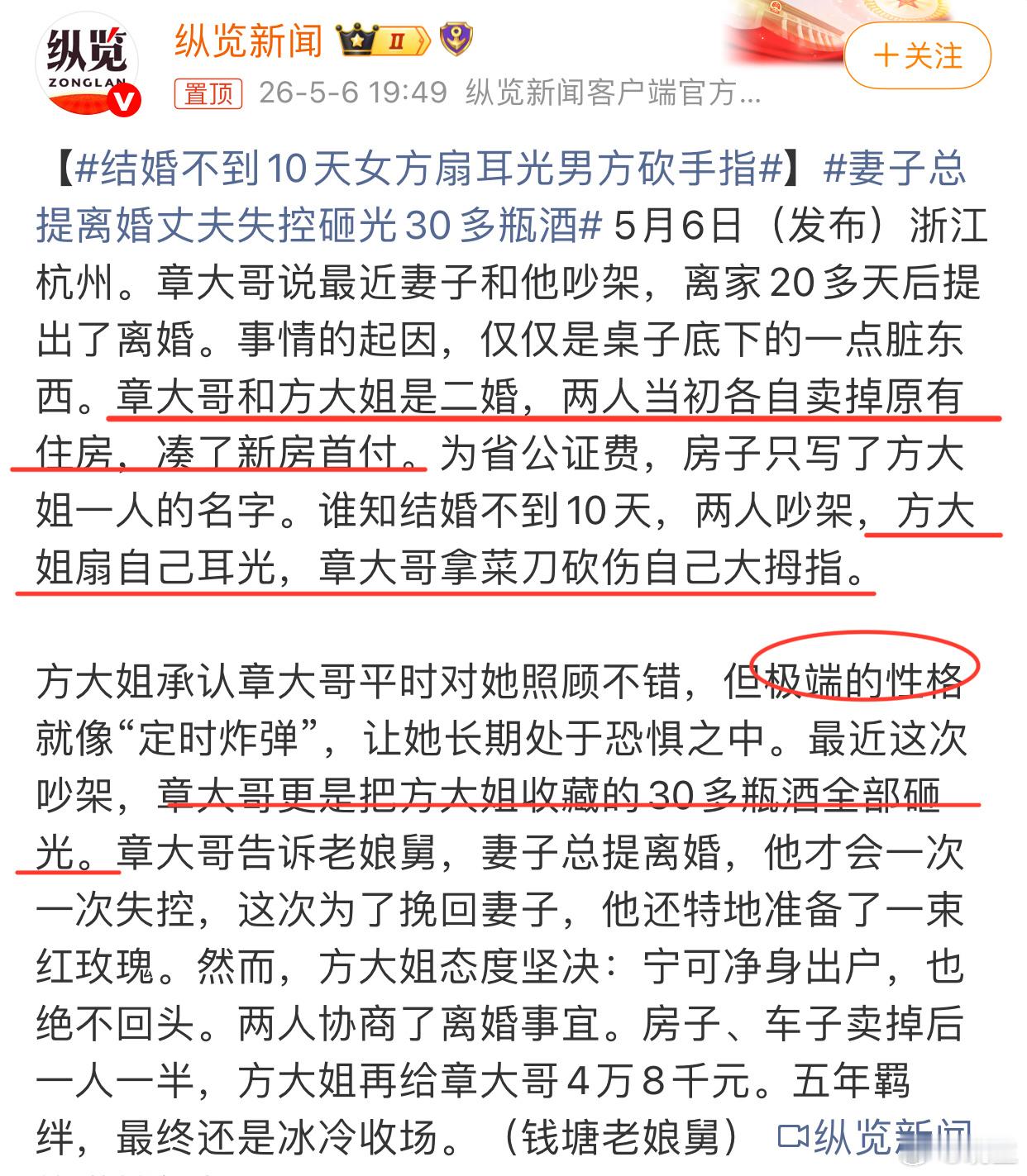 结婚不到10天女方扇耳光男方砍手指一个扇巴掌，一个砍手指，结婚10天就闹到这个程