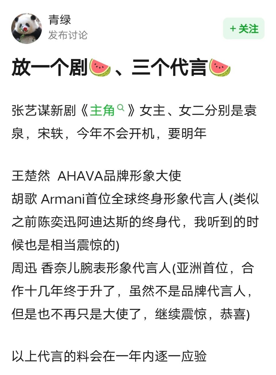 放一个论坛吃到的剧🍉和代言🍉 ​​​