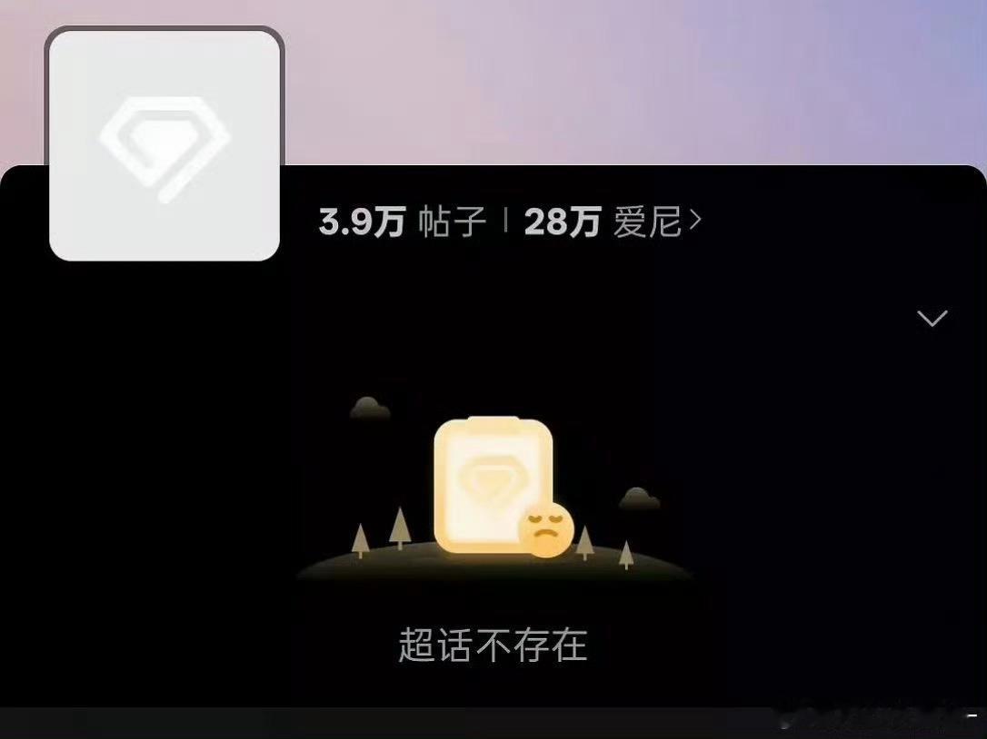 顺恨超话没了[傻眼][傻眼][傻眼] ​​​