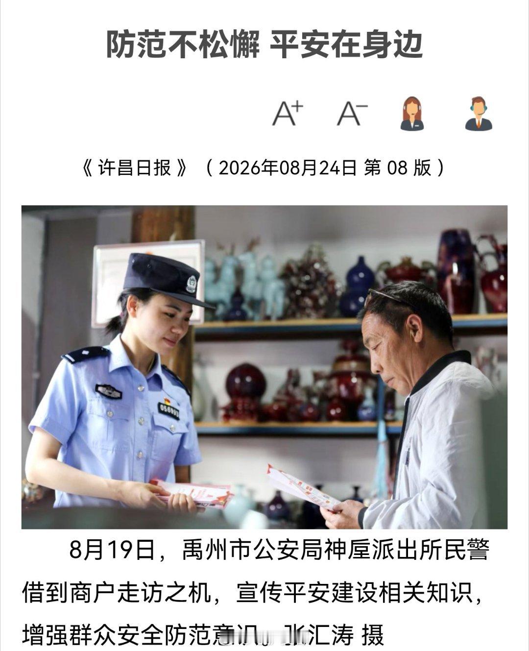 民警的工作很琐碎，但他们就是在这些琐碎里串起了平安的大厦寻美河南寻美许昌