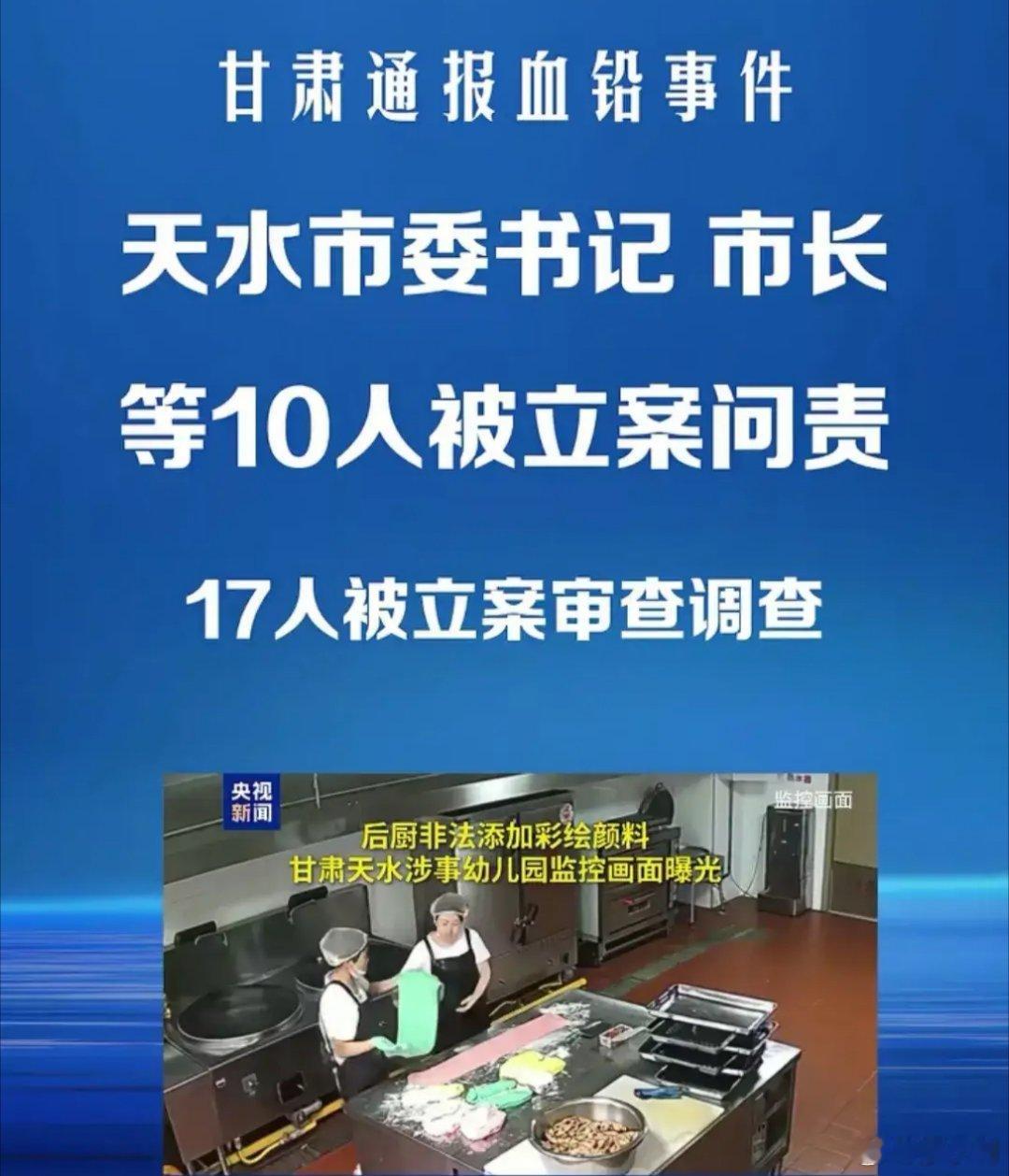 天水市委书记市长等10人被立案问责不查全是一身正气的好清官，独尊一方的父母官。一
