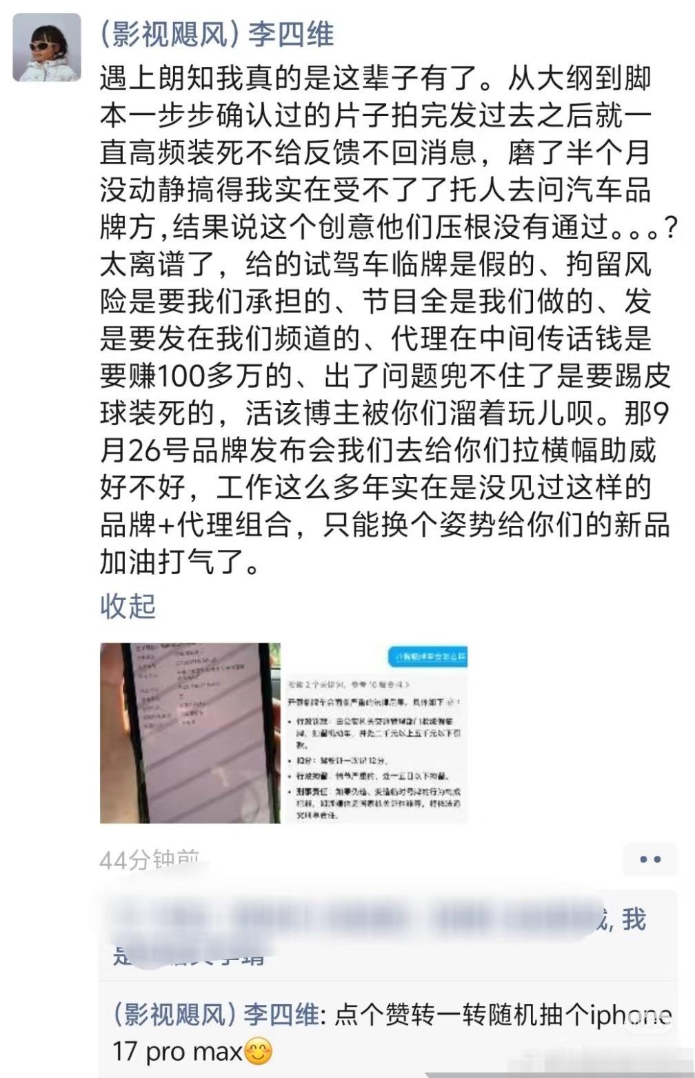 去年，这个代理公司跟我说签下了懂车帝独家代理，跟我签合同，说后续推合作。当时我正