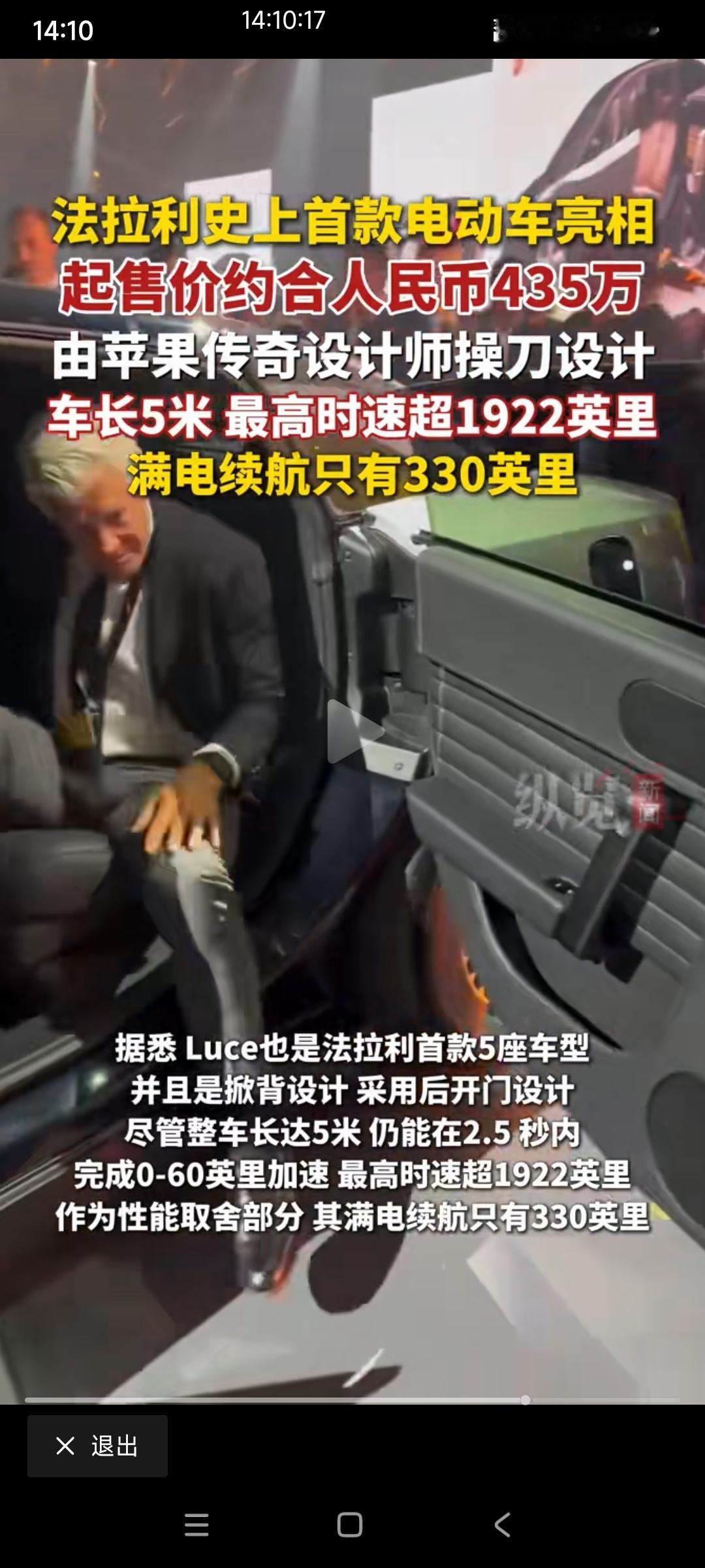 众揽新闻发布的，法拉利首款电车发布，售价435万，最高时速超1922英里。

法