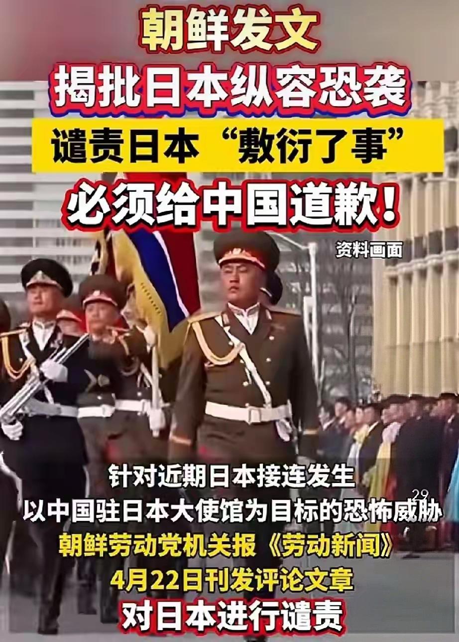 太解气！关键时刻，朝鲜果断挺身而出为中国仗义发声！4月22日，朝鲜劳动党机关报《