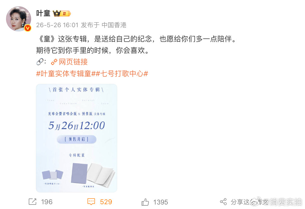 【叶童回应首张个人ep】叶童新专辑  5月26日，回应首张个人ep：《童》这张专