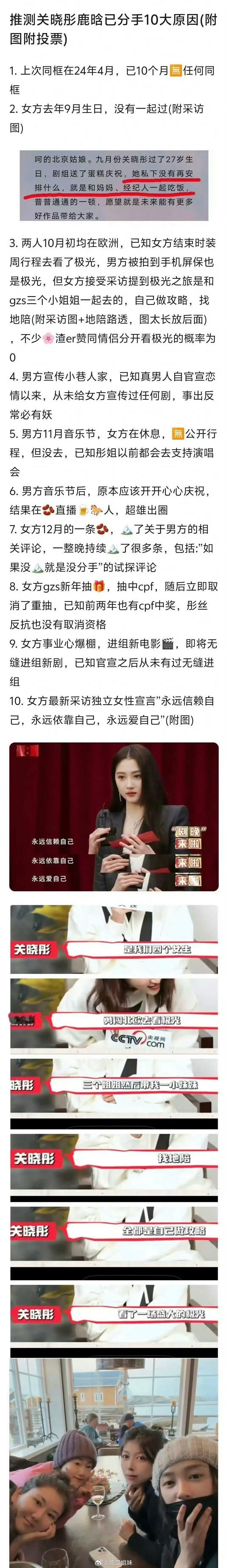 有网友推测鹿晗和关晓彤已经分手了，并且还列举出了已分手的10大原因，这个推测可信
