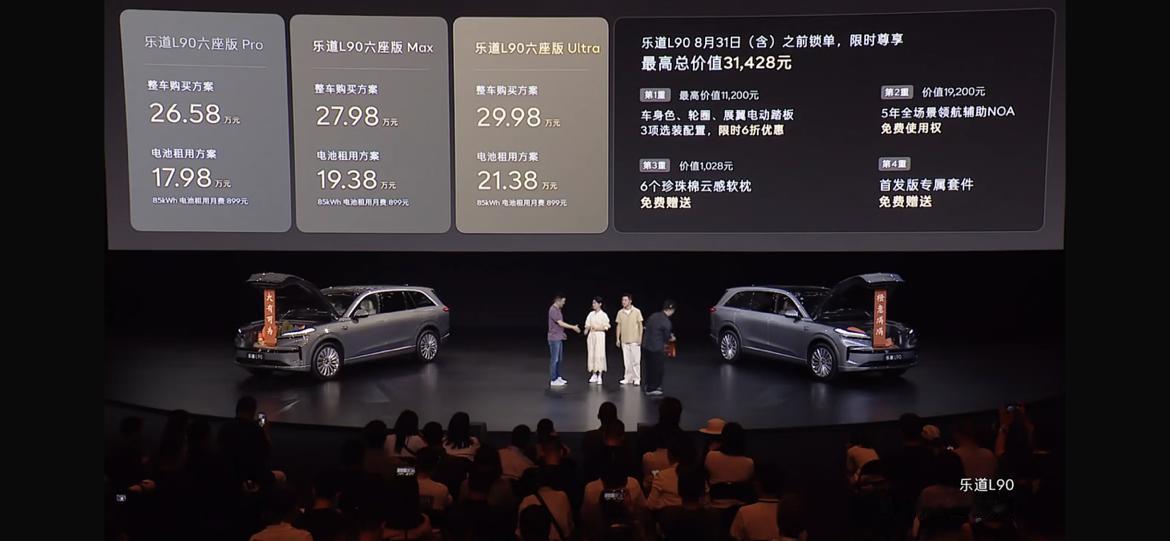 乐道L90上市，售价26.58万元起，租电模式17.98万元起，这是要起飞了，理