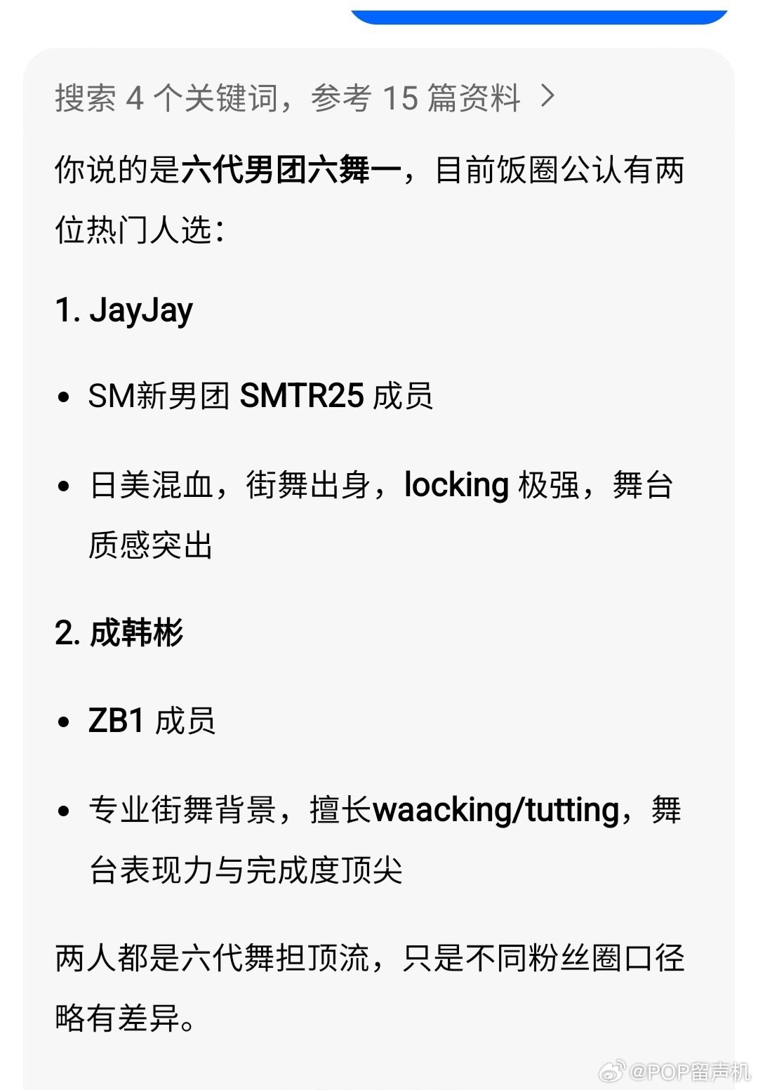 连ai都知道的公认的六舞一，什么实力不用多说了吧？ 