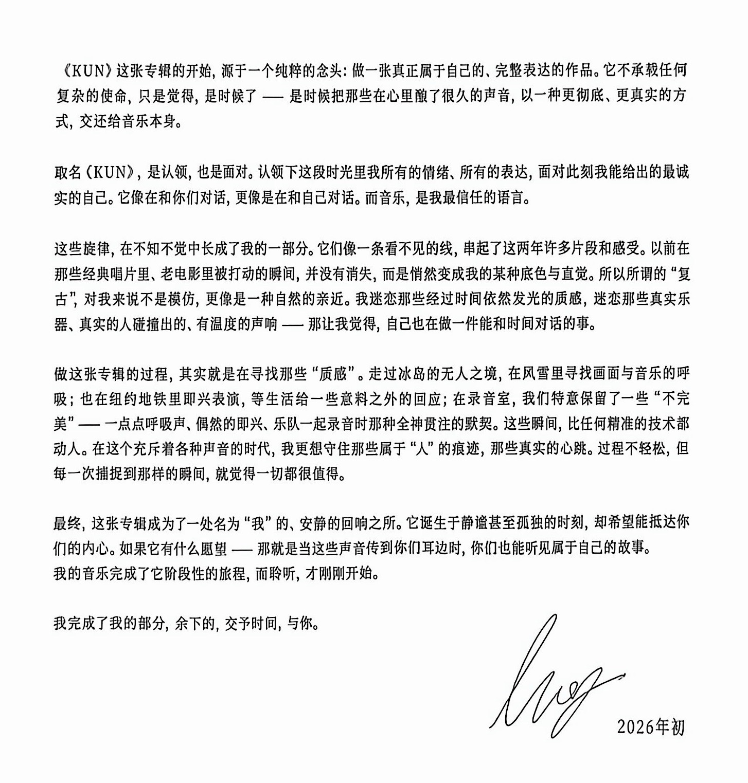 蔡徐坤首张同名实体专辑kun 刷到这个实体专卷首语，有蛮多话想说。等自己拿到实物