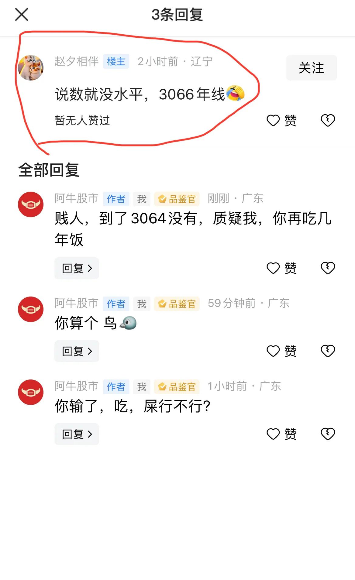 大家来围观一下，
阿牛骂人了，
真的是什么水平，
谁都来质疑阿牛
以后阿牛还怎么