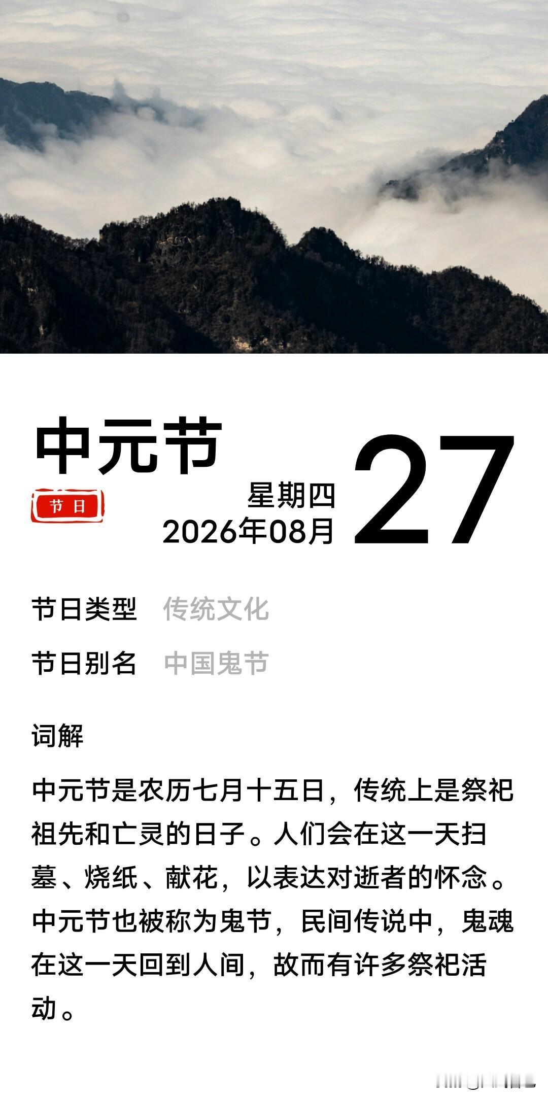 中元节