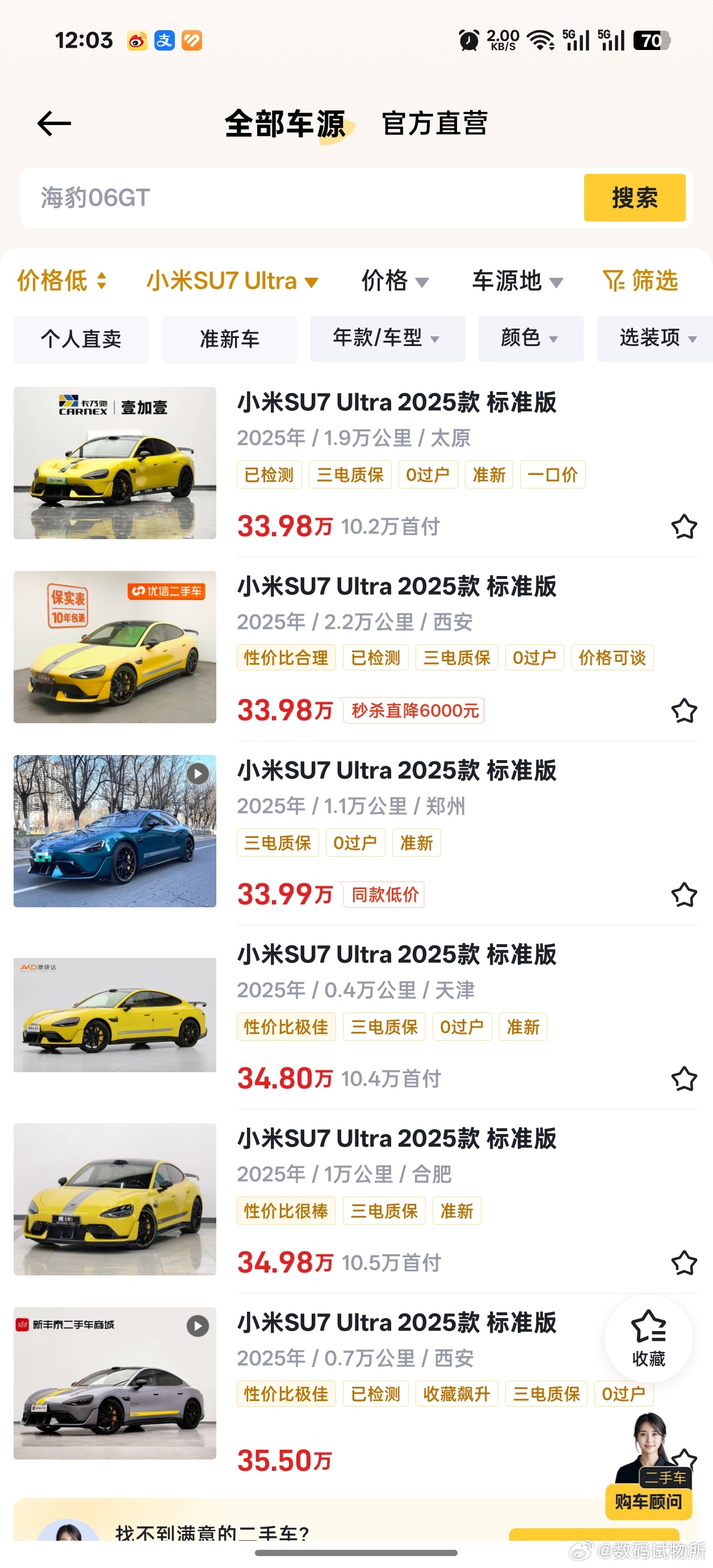 小米二手SU7 Ultra35万没人要有没有人不太清楚，网上平台一搜，确实是这个