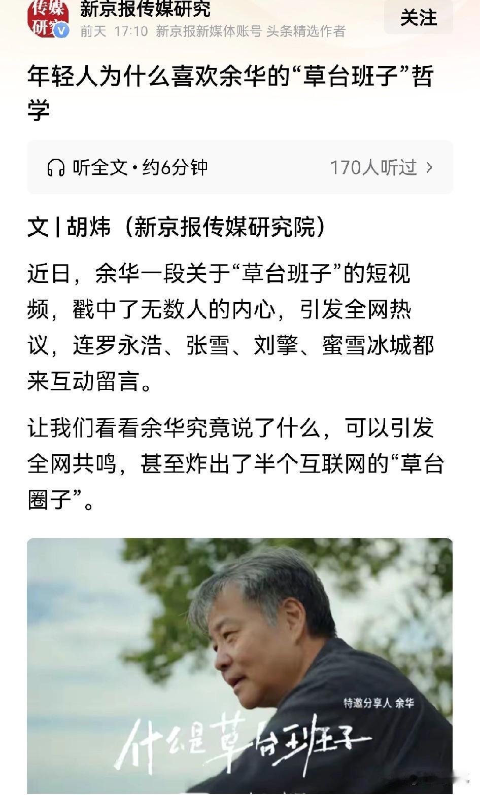 余华的“草台班子”可算是火遍了全网，直接戳中了无数年轻人的心，但是也有一些感觉自