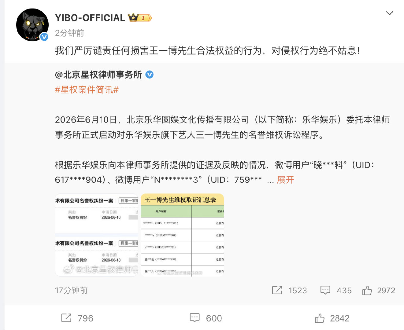 王一博工作室回应维权【王一博方对侵权行为绝不姑息】6月10日，王一博工作室转发律