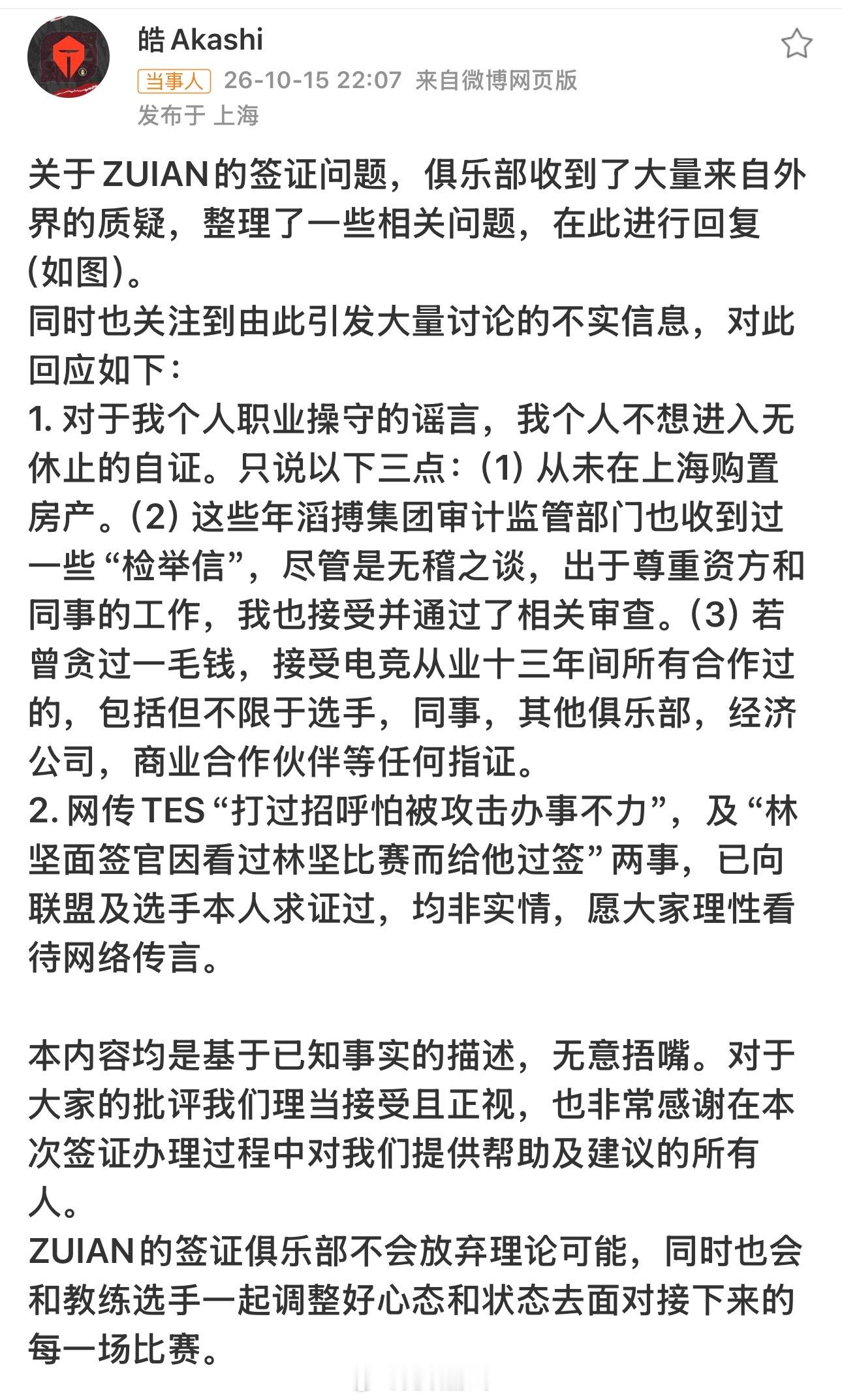 郭皓回应ZUIAN签证问题郭皓回应ZUIAN签证问题：自证以及不会放弃一切过签的
