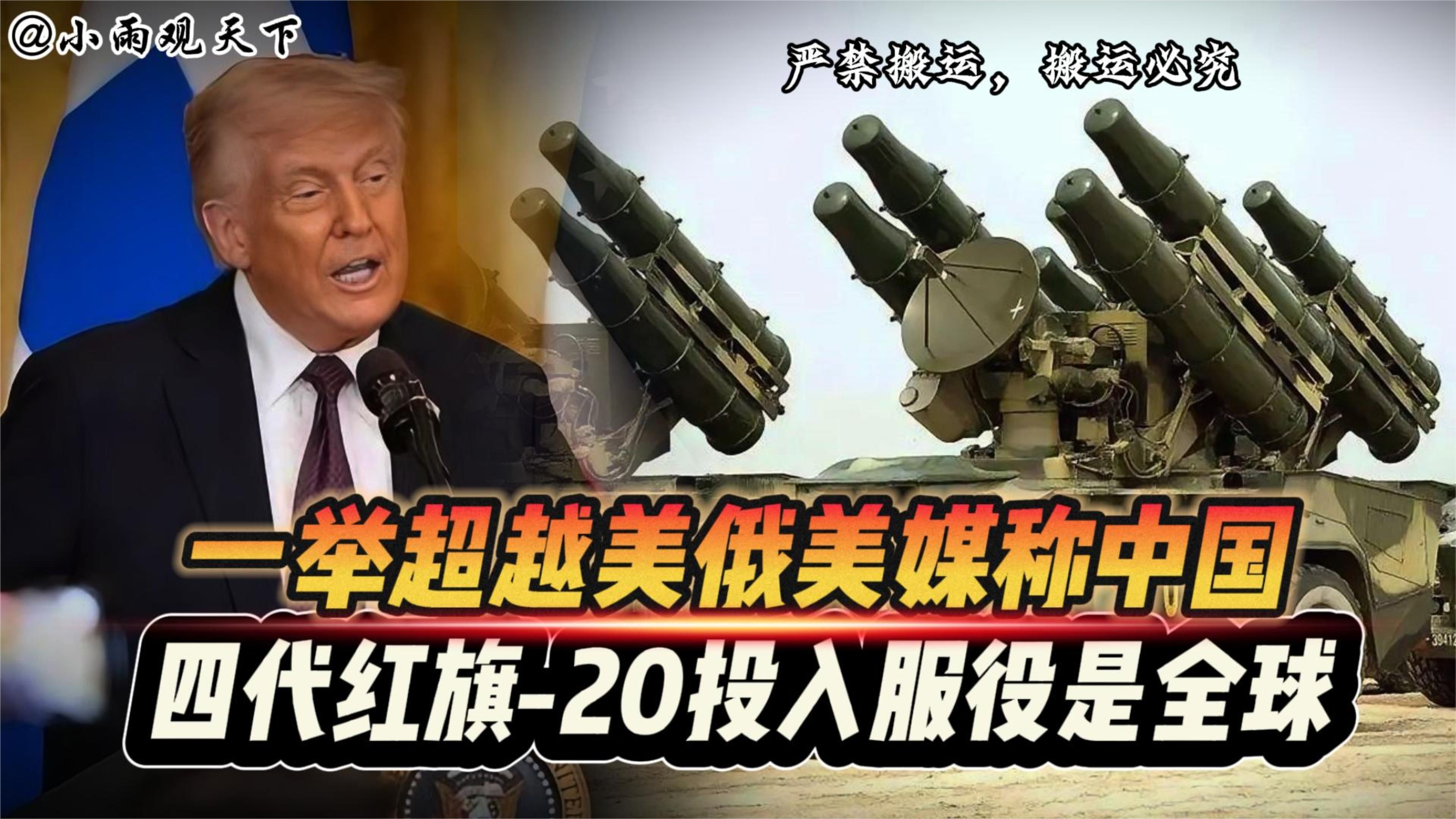 从红旗十六到红旗二十，看国产防空技术突破。