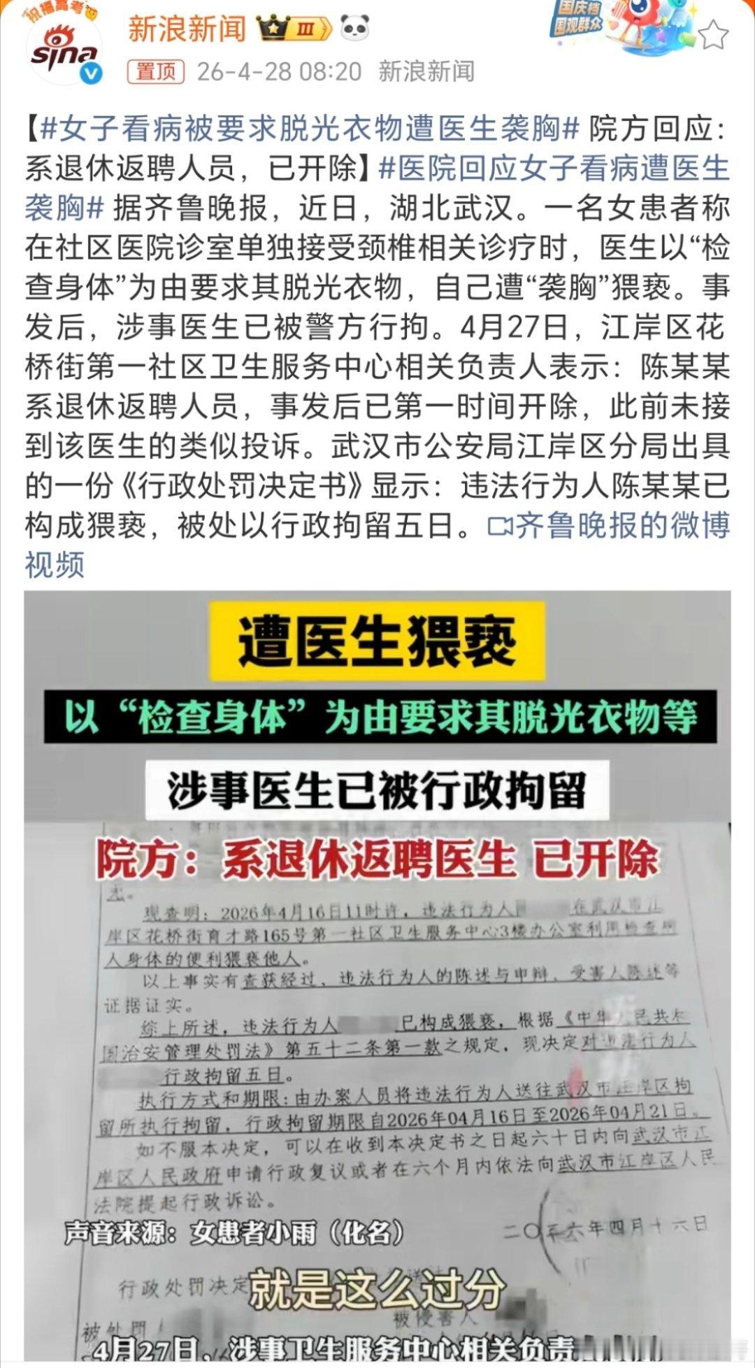 女子看病被要求脱光衣物遭医生袭胸颈椎病怎么还要求脱光衣服？难道说颈椎病不脱光衣服