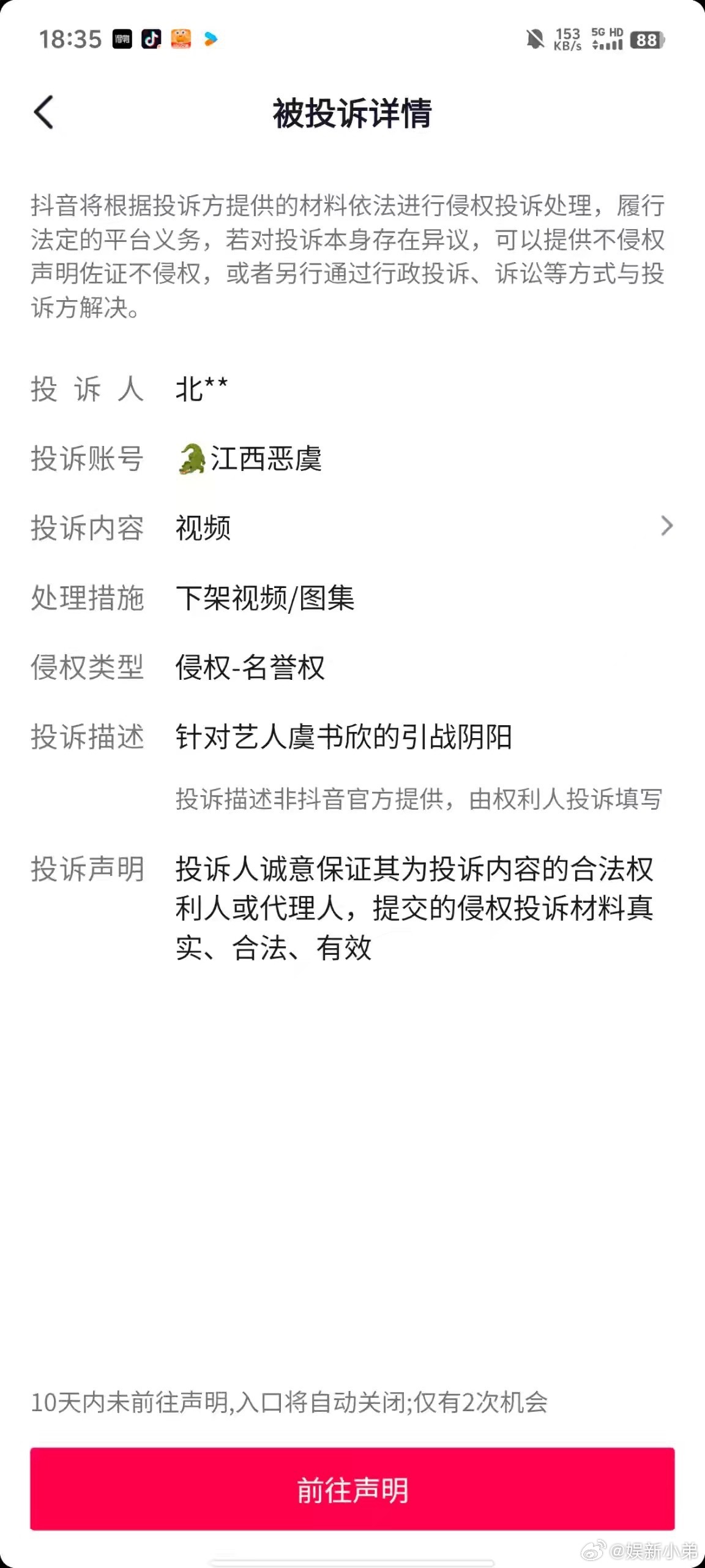 有人发了虞书欣采访说小说是凌妙妙写的视频被以名誉权举掉了 谁干的？ 