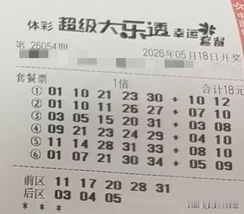随手拍张照【晒票票】棋盘很大，我很渺小，但我的方向很明确。分享大乐透第26054
