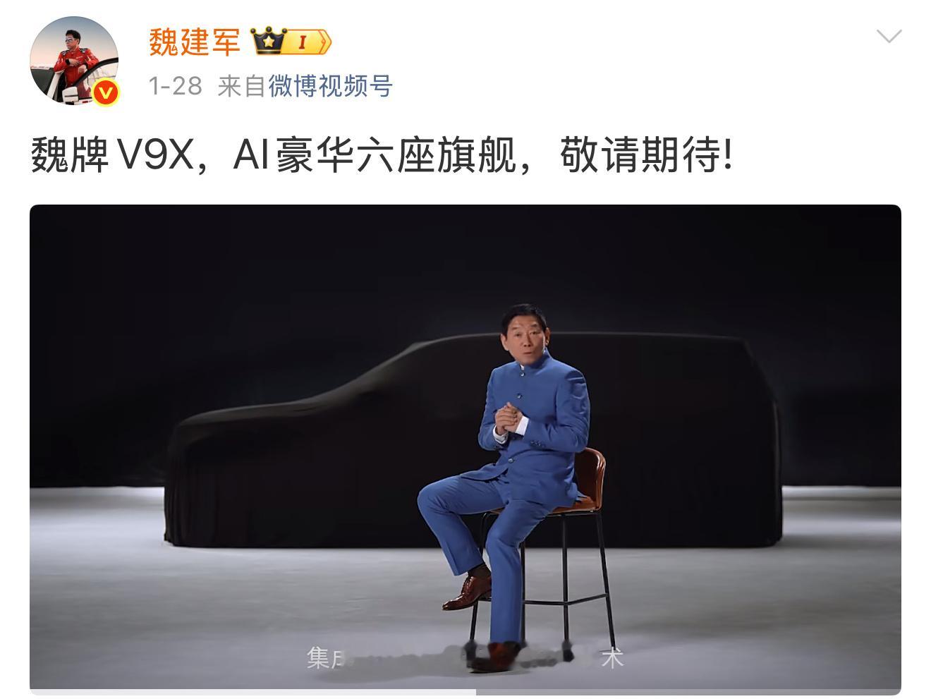 魏建军官宣魏牌V9X 魏牌旗舰V9X来了，集成了长城汽车最前沿的技术，产品力不容